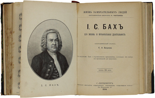 Конволют из 8 изданий серии «Жизнь замечательных людей»: